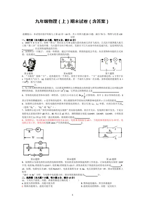 九年级物理(上)期末试卷(含答案)