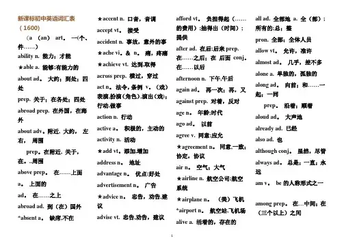 新课标初中英语词汇表1600