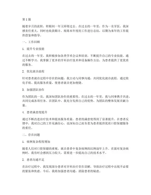 年度规划牙医工作总结(3篇)