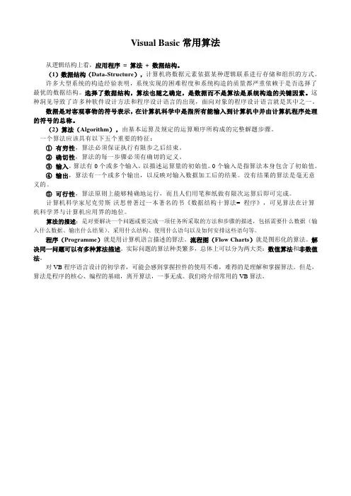 VB程序设计的常用算法09