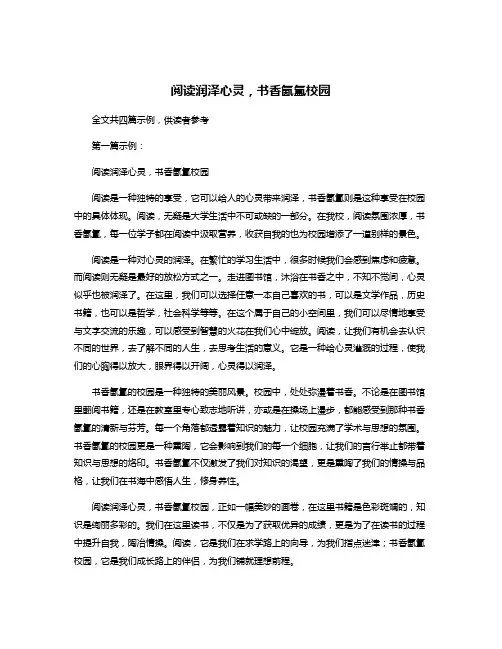 阅读润泽心灵,书香氤氲校园