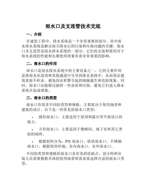 雨水口及支连管技术交底