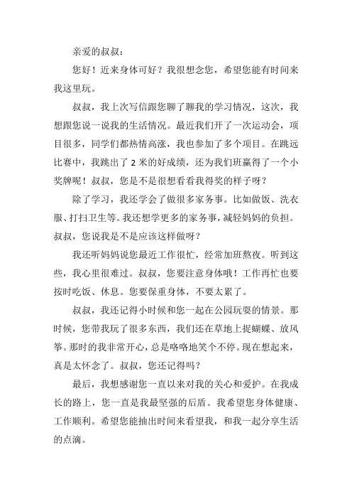 写给叔叔的一封信四年级