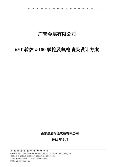 转炉氧枪设计方案