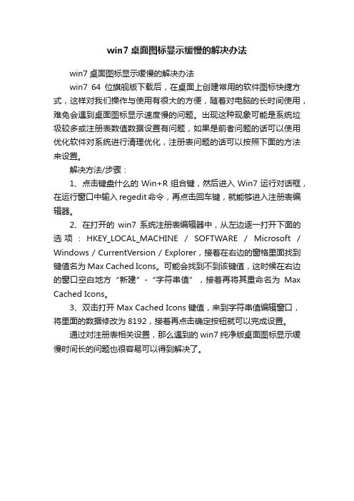 win7桌面图标显示缓慢的解决办法