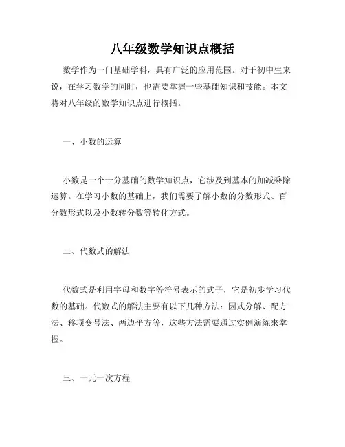 八年级数学知识点概括
