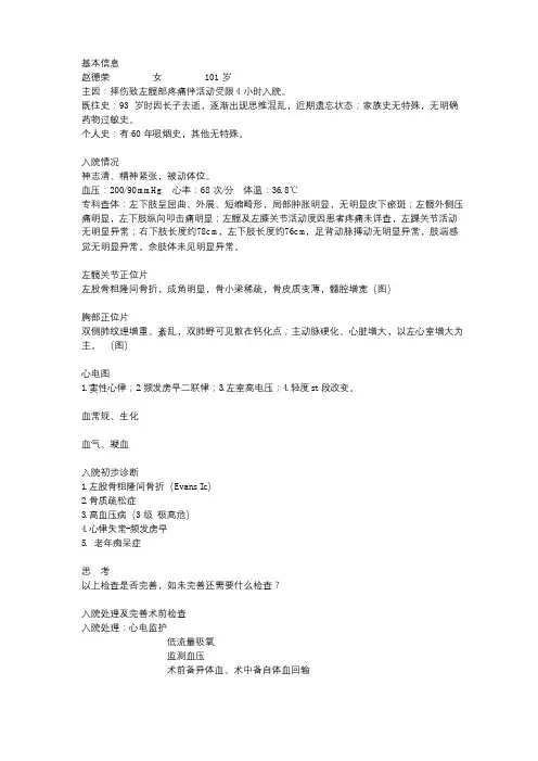 术前病例讨论-股骨粗隆间骨折