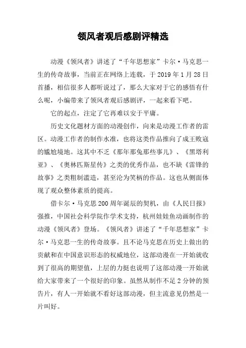 领风者观后感剧评精选