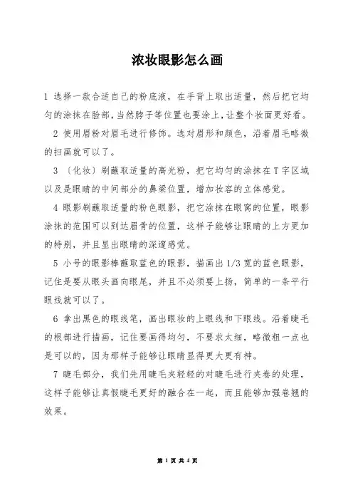 浓妆眼影怎么画