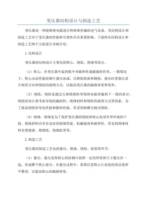 变压器结构设计与制造工艺