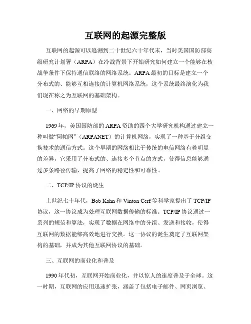 互联网的起源完整版