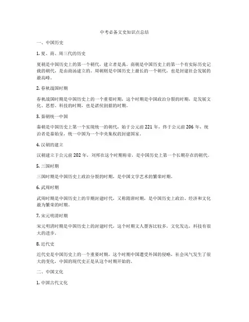 中考必备文史知识点总结