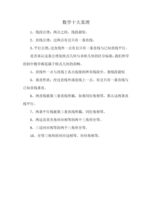 数学十大真理