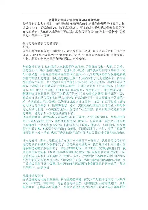北京外国语大学英语学院语言学专业高分经验