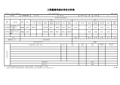 人工挖土机械运输单价分析(水利工程)