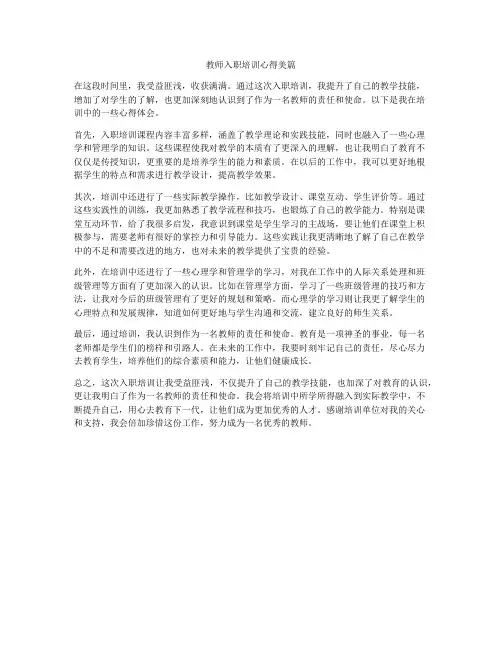 教师入职培训心得美篇