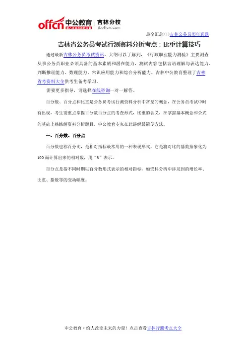 吉林省公务员考试行测资料分析考点：比重计算技巧