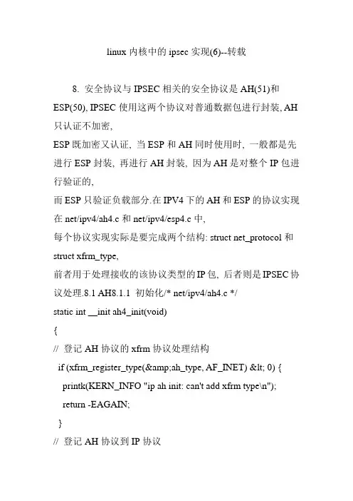 linux内核中的ipsec实现(6)--转载