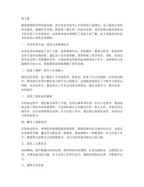 技术培训后心得体会感悟(3篇)