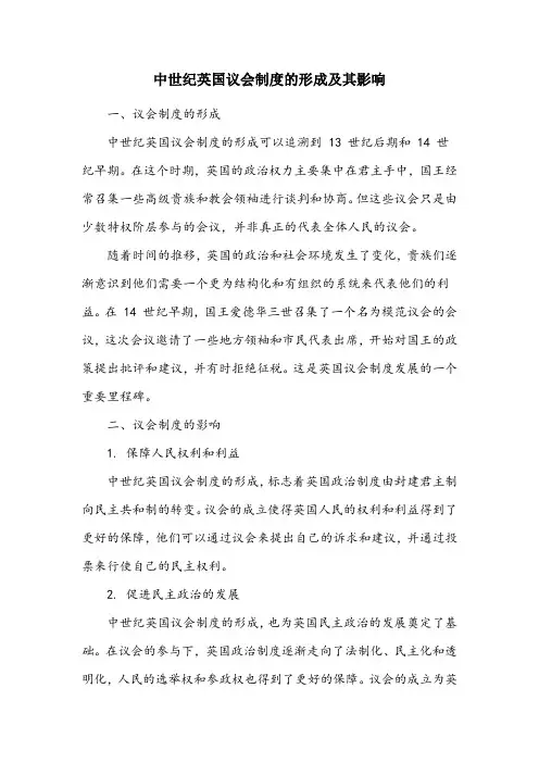 论述中世纪英国议会制度的形成