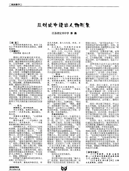 从对比中读出人物形象