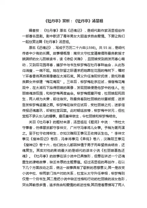 《牡丹亭》赏析：《牡丹亭》汤显祖