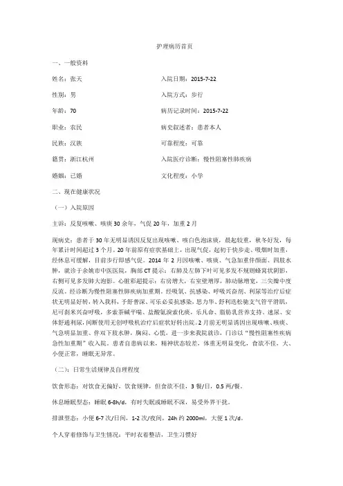 COPD护理病历