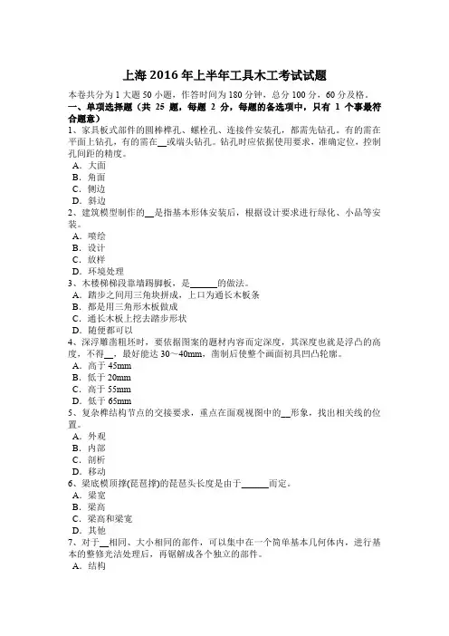 上海2016年上半年工具木工考试试题