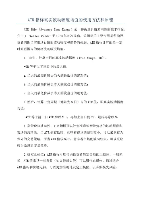 ATR指标真实波动幅度均值的使用方法和原理