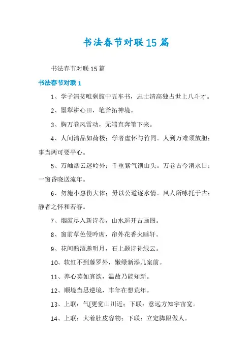 书法春节对联15篇