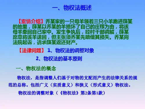 《物权法》课件