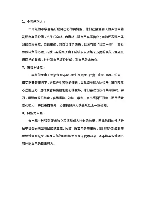 二年级学生的年龄特点