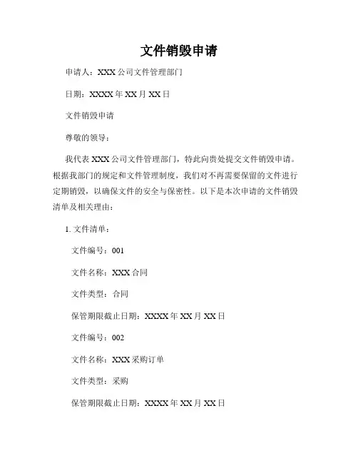 文件销毁申请