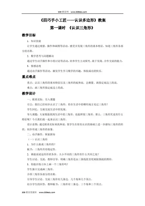 青岛版(五四制)数学四年级上册 4《四巧手小工匠——认识多边形》教案