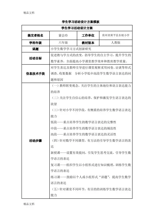 学生学习活动设计方案09819复习过程