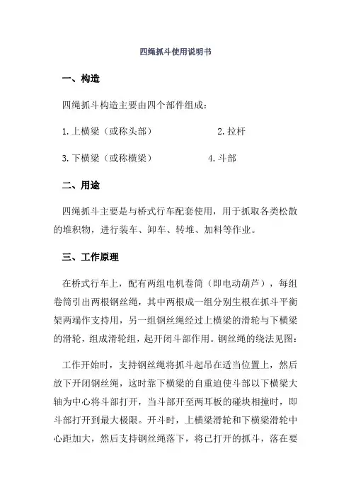 四绳抓斗使用说明书