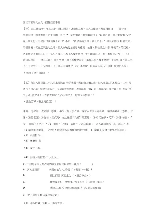《愚公移山》苏轼《书孟德传后》阅读练习及答案