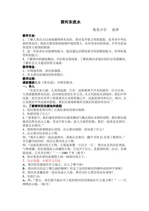 黄河东流水教案