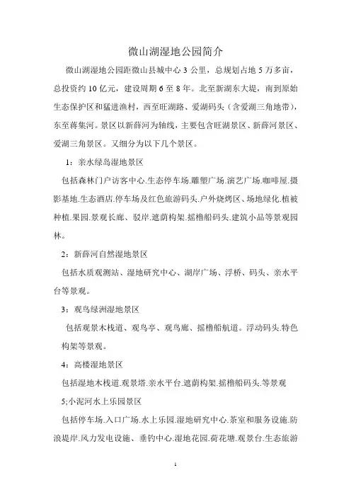微山湖湿地公园简介
