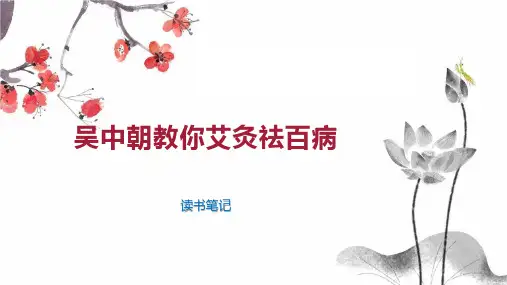 吴中朝教你艾灸祛百病