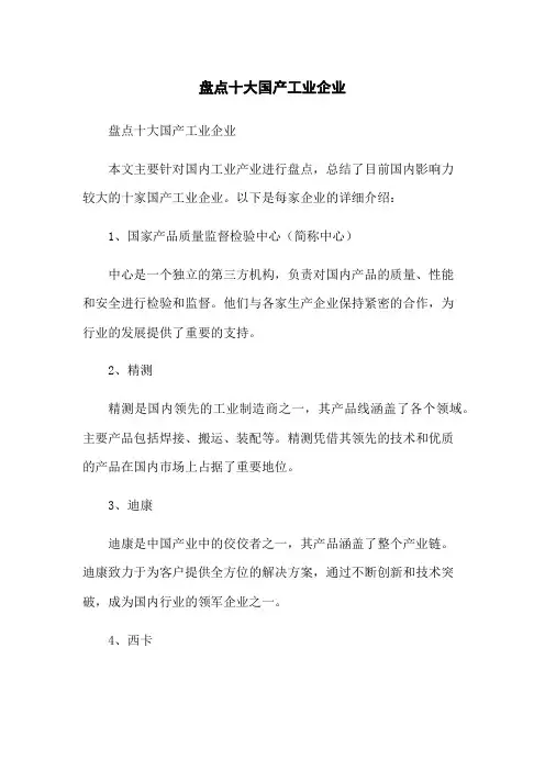 盘点十大国产工业机器人企业