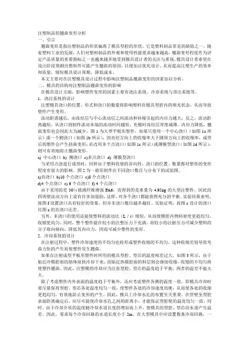 翘曲分析