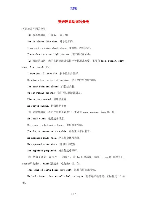 中考英语 动词知识点 英语连系动词的分类