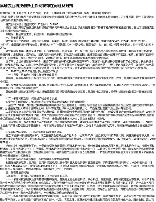 县域农业科技创新工作现状存在问题及对策
