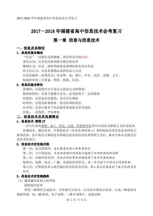 2018信息技术必修会考知识点复习