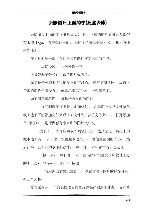 去除图片上面的字(批量去除)