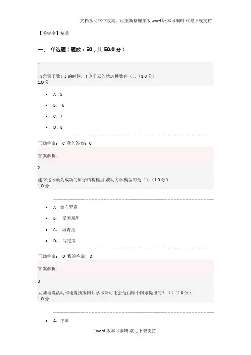 【精品】超星魅力科末考试答案
