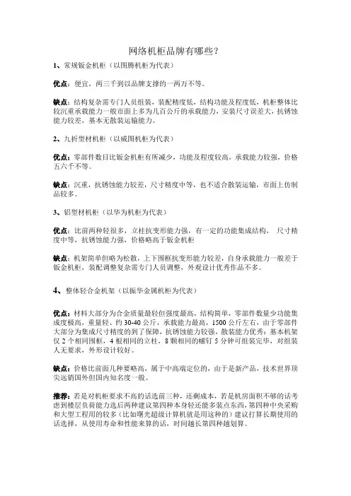 网络机柜有哪些品牌？哪种的好？