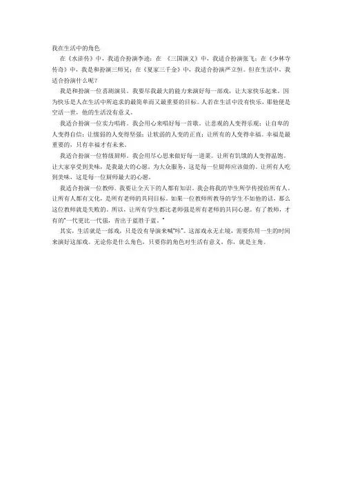 我在生活中的角色