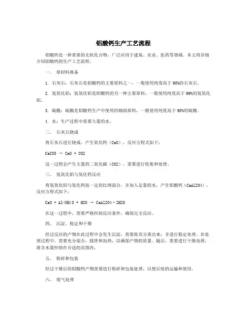 铝酸钙生产工艺流程